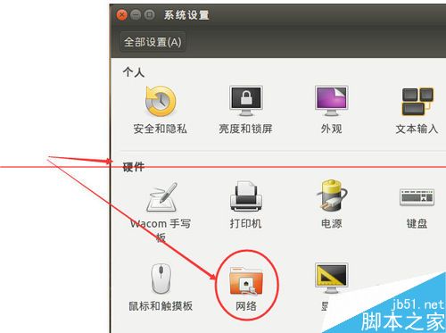 ubuntu 14.10系统怎么设置静态ip？