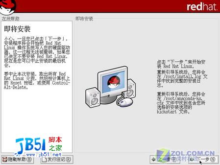 RedHat9详细安装图解