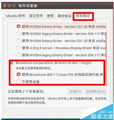 ubuntu没有无线网该该怎么办? ubuntu开机后没有无线网的解决办法