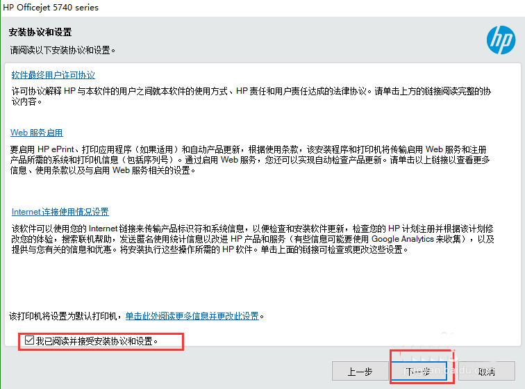 惠普5740打印机怎么安驱动并装使用?