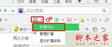 win7系统把谷歌浏览器扩展插件复制到360浏览器的设置方法