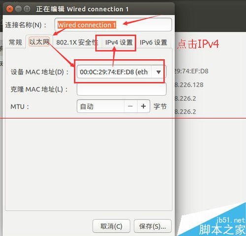 ubuntu 14.10系统怎么设置静态ip？