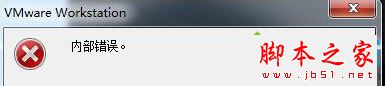 XP系统无法运行虚拟机提示内部错误的原因及解决方法图文教程