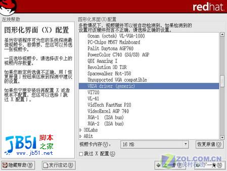 RedHat9详细安装图解