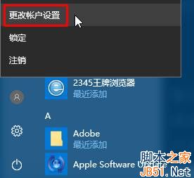 Win10如何删除pin码？Win10删除pin码的方法