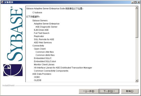 如何安装sybase?sybase安装步骤详解