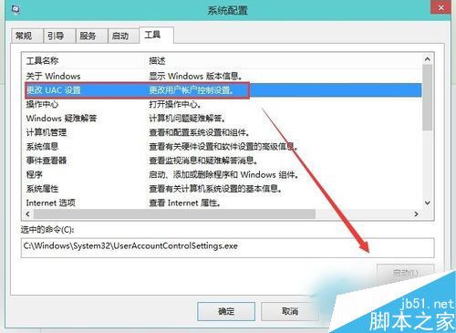 Win10系统用户账户控制怎么取消？win10取消用户账户控制的方法