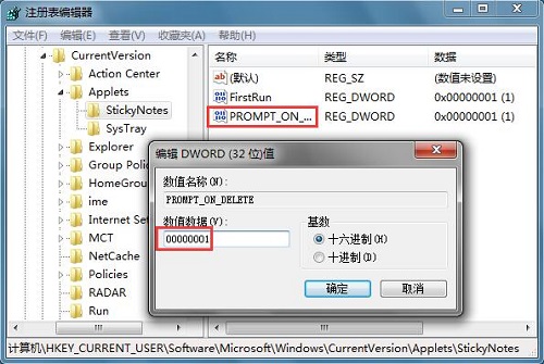 win7系统便签删除确认提示框不见的解决方法