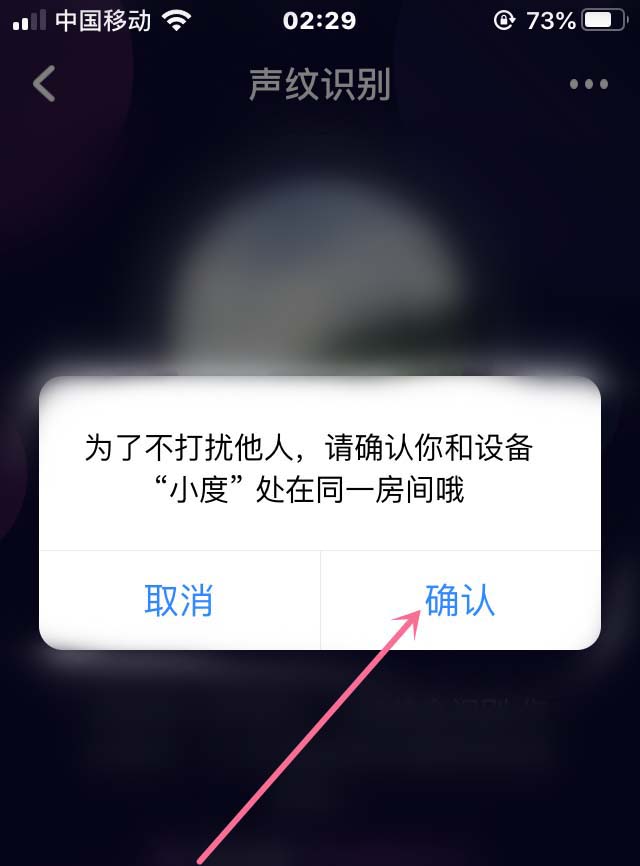 小度怎么开启声纹识别? 小度音箱声纹识别开启与关闭的方法