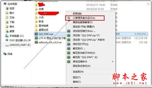 Win7系统解压缩包提示请求的操作需要提升的解决方法图文教程