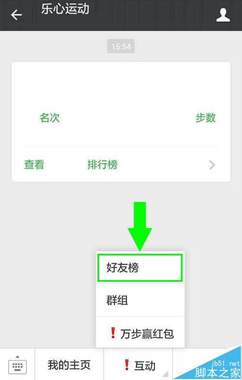 乐心手环无法连接微信参与运动排行榜该怎么办?