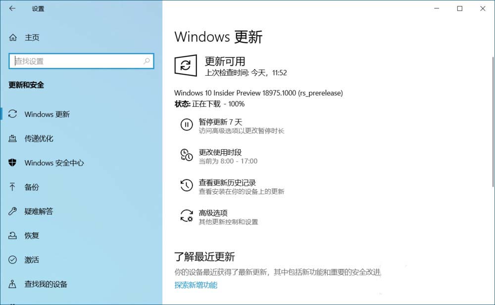 Win10 20H1预览版18975怎么手动更新升级?