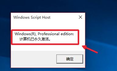 win10专业版激活方法 真是有效 附激活工具