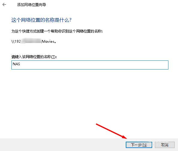 win10预览版1709怎么添加一个网络位置?