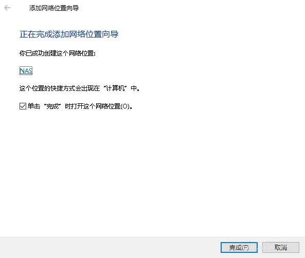 win10预览版1709怎么添加一个网络位置?