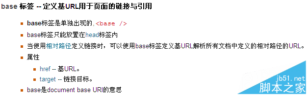 为什么seoer容易忽略略的base标签?