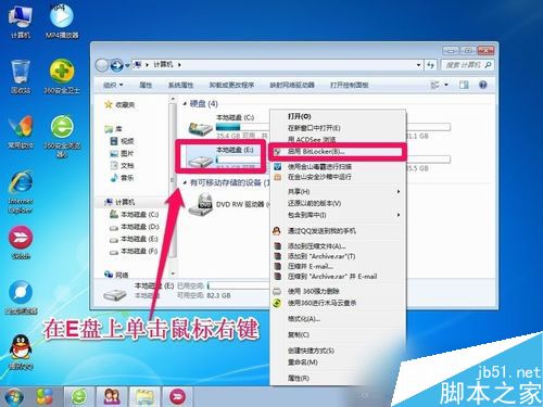 Win7怎么给硬盘加密？Win7系统给硬盘加密教程