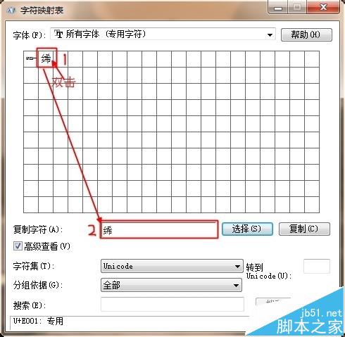 win7中专用字符编辑器中的字符怎么复制到word中?