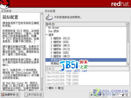 RedHat9详细安装图解