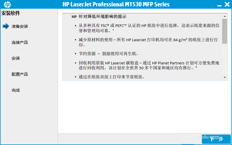 惠普HP M1536网络打印机怎么安装设置?