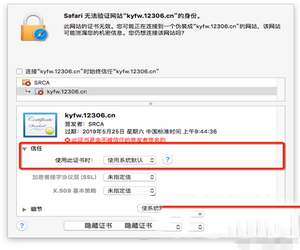 mac安装不了12306根证书怎么办?苹果电脑安装12306根证书图文教程
