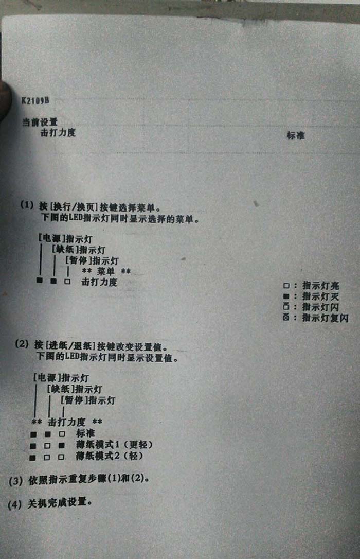 爱普生630K打印机怎么调整力度及其他硬件设置?