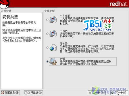 RedHat9详细安装图解