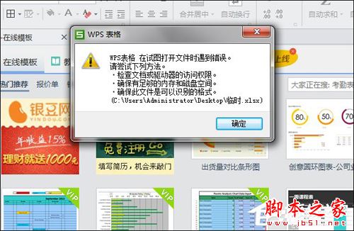 Win7系统下Excel文档乱码修护方法