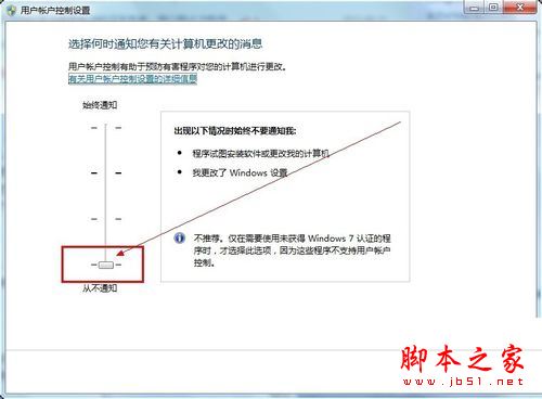 Win7系统安装程序提示