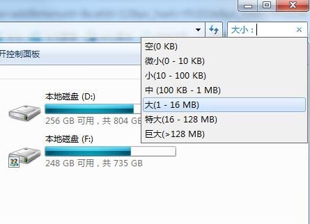 Win7系统如何查找大文件?