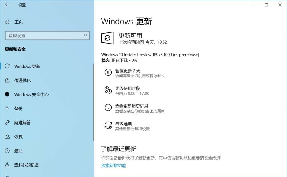 Win10 20H1预览版18975怎么手动更新升级?