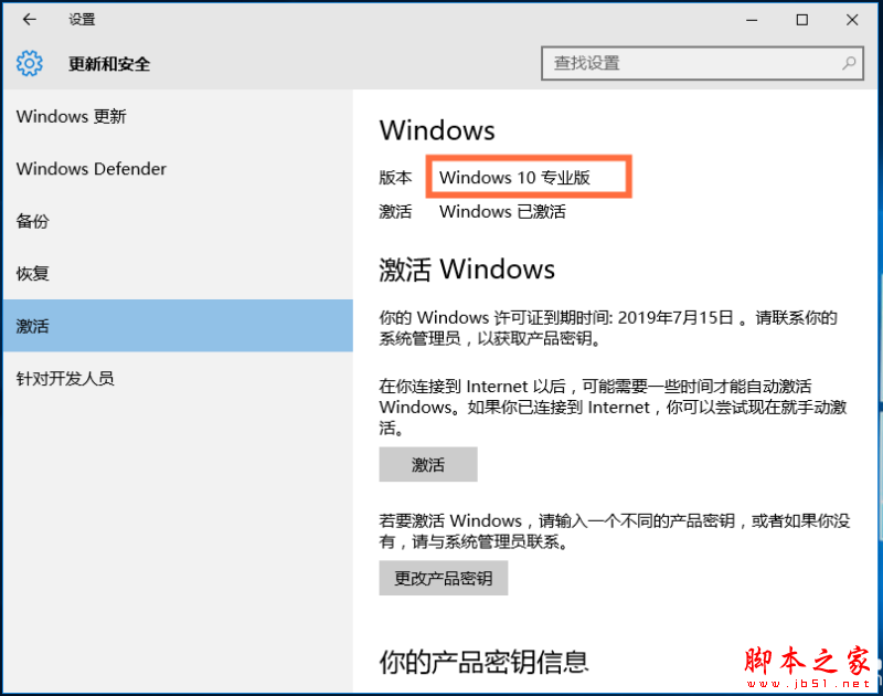 win10激活码过期怎么办?Win10系统许可证即将过期的解决方法