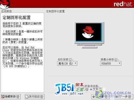 RedHat9详细安装图解