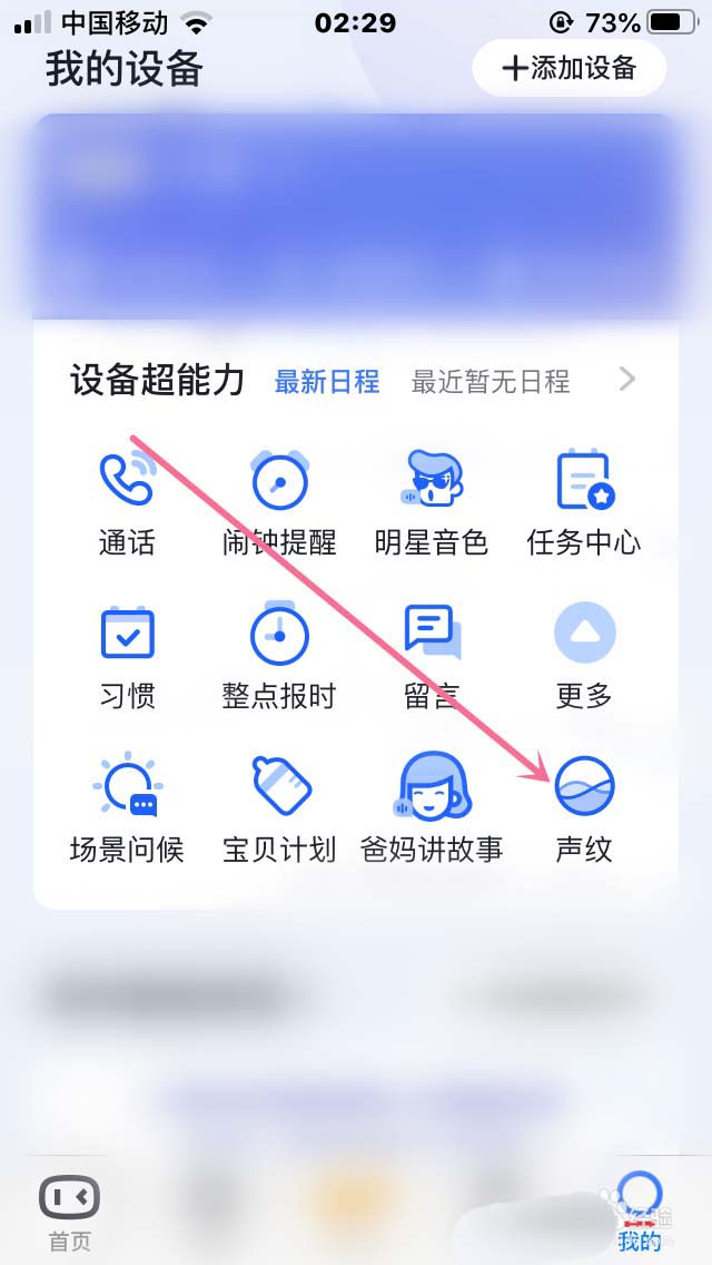 小度怎么开启声纹识别? 小度音箱声纹识别开启与关闭的方法