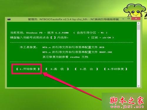 win7系统开机出现Recovery英文无法启动的解决方法