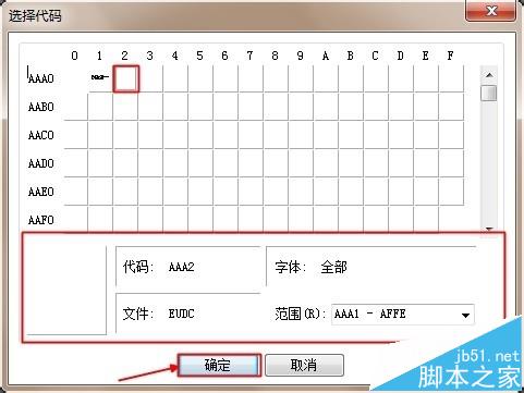 win7中专用字符编辑器中的字符怎么复制到word中?