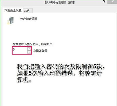 如何设置Win10用户登录错误次数及锁定