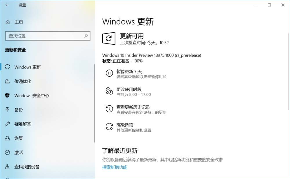 Win10 20H1预览版18975怎么手动更新升级?