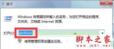 win7系统如何开启性能监视器？win7系统自带的性能监视器两种开启使用方法图文教程