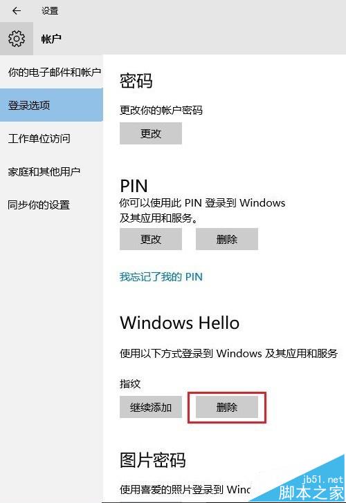 win10系统中Windows Hello指纹怎么删除?