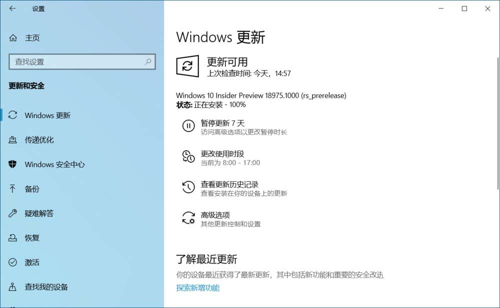 Win10 20H1预览版18975怎么手动更新升级?