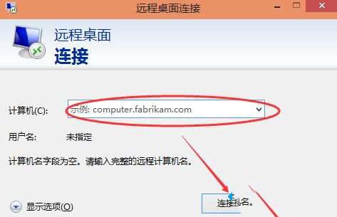 win10远程登录在哪?