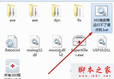 Win10系统360安全卫士无法打开提示错误代码80060004的故障原因及解决方法