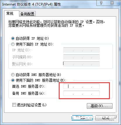 Win7电脑Ping DNS时出现请求超时如何解决?