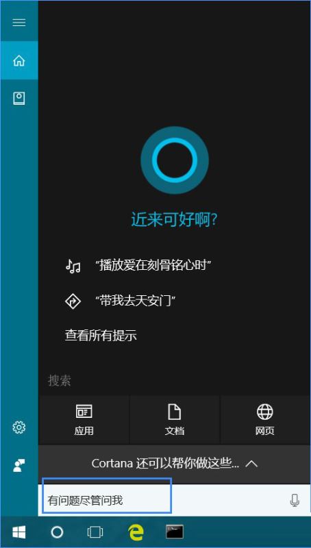 Win10系统下跟cortana小娜玩游戏的方法