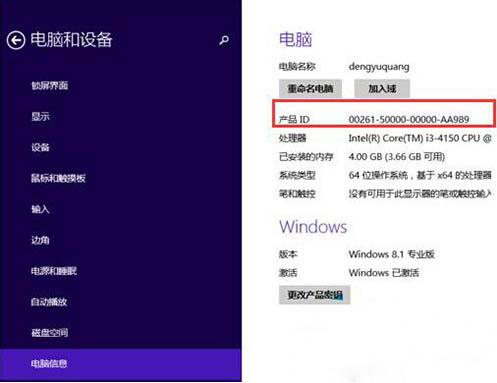 win8系统怎么查找电脑产品id  win8系统查找电脑产品id的方法步骤