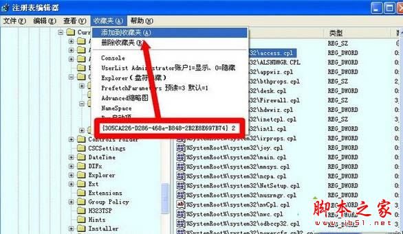 XP系统多了RTHDCPL.EXE进程怎么办？XP系统删除rthdcpl.exe的方法