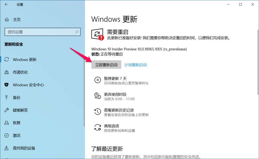 Win10 20H1预览版18975怎么手动更新升级?