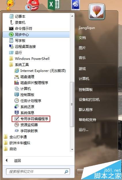 win7中专用字符编辑器中的字符怎么复制到word中?