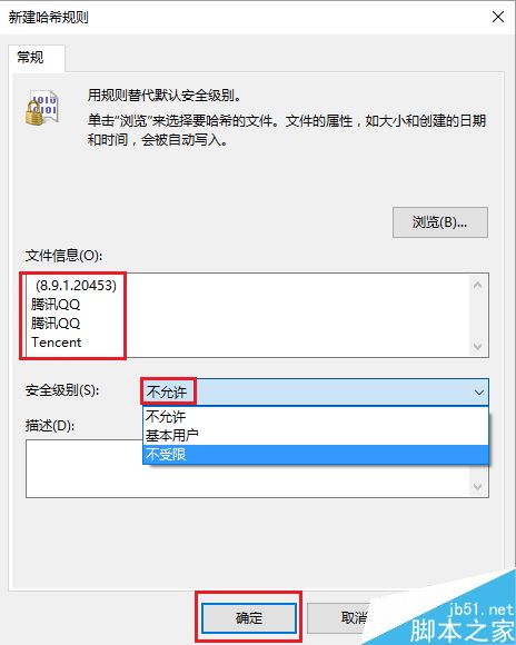 win10怎么禁止登陆QQ？win10禁止QQ登陆教程